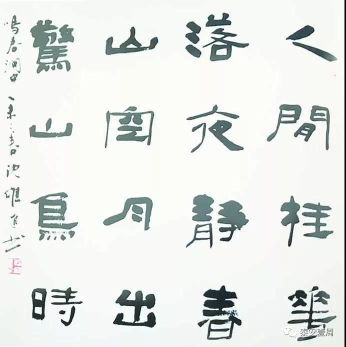 “泰山沈門書法頌家和”活動 主創(chuàng)人員介紹