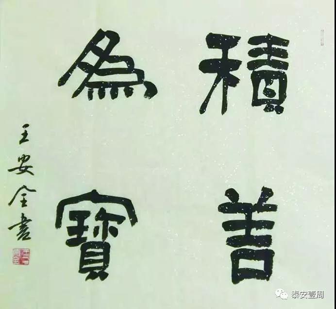 “泰山沈門書法頌家和”活動 主創(chuàng)人員介紹