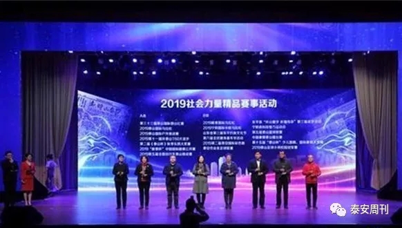 2020 泰安影響力風(fēng)云榜在泰山國際會(huì)展中心舉行隆重表彰