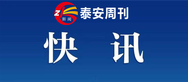 快訊：疫情期間山東省高速公路免費(fèi)通行