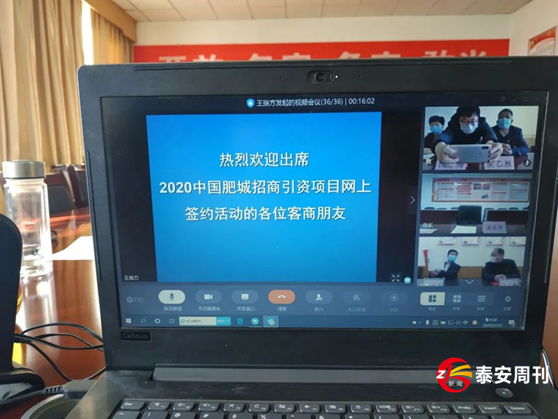 肥城市安臨站鎮(zhèn)參加 “2020中國肥城招商引資項(xiàng)目”網(wǎng)上簽約活動(dòng)