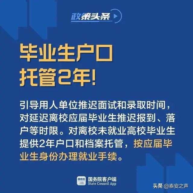 高校畢業(yè)生，最新就業(yè)政策來(lái)了！