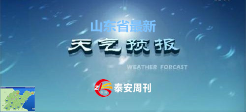 降溫！降雨！本周泰安天氣降溫幅度明顯！