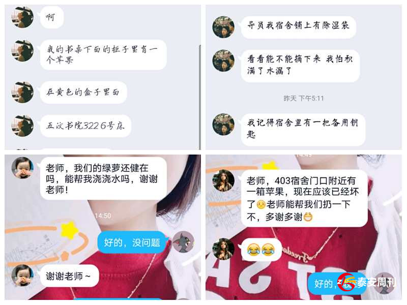 云端微陪伴：輔導員與學生直播寢室“云相見”