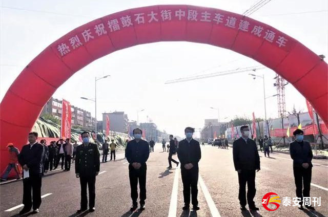 泰安擂鼓石大街中段主車道今天建成通車！