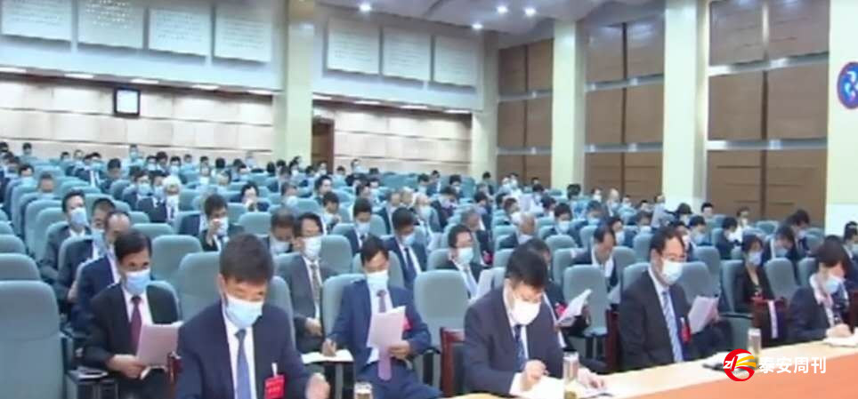 中共泰安市委十一屆十一次全體會議舉行