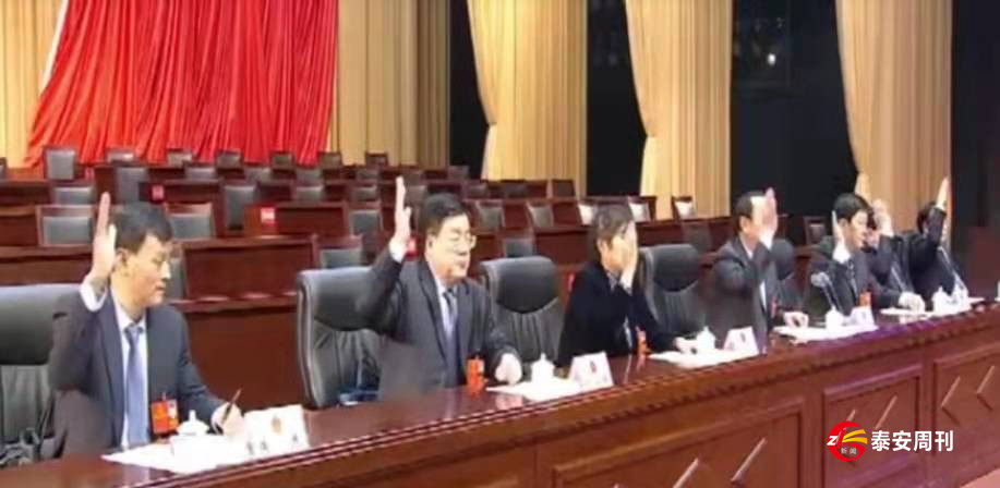 泰安市十七屆人大六次會議舉行預備會議