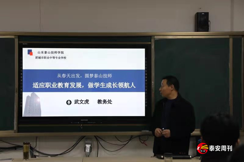 山東泰山技師學(xué)院組織開展新教師崗前培訓(xùn)活動(dòng)