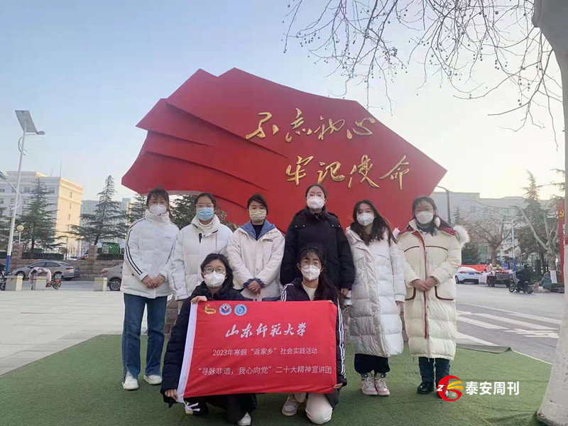 山東師范大學外國語學院“尋脈非遺，我心向黨”紅色精神宣講團赴泰安開展社會實踐活動