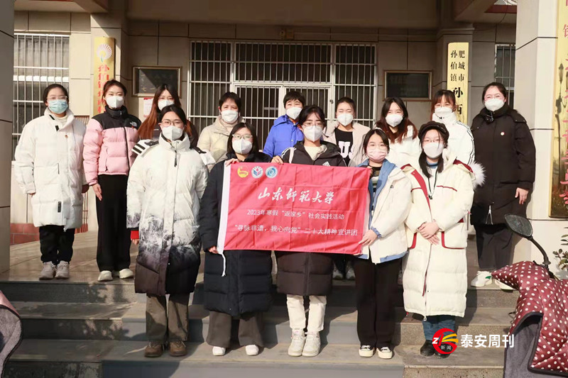 山東師范大學外國語學院“尋脈非遺，我心向黨”紅色精神宣講團赴泰安開展社會實踐活動