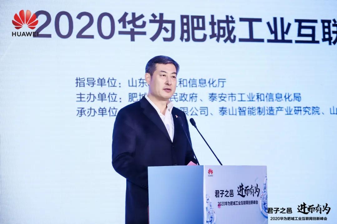 2020華為肥城工業(yè)互聯(lián)網(wǎng)創(chuàng)新峰會(huì)完美落幕