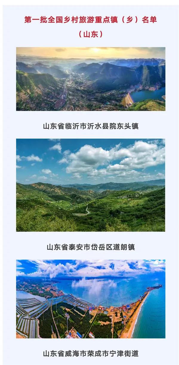 岱岳區(qū)道朗鎮(zhèn)入選第一批全國鄉(xiāng)村旅游重點鎮(zhèn)（鄉(xiāng)）名單